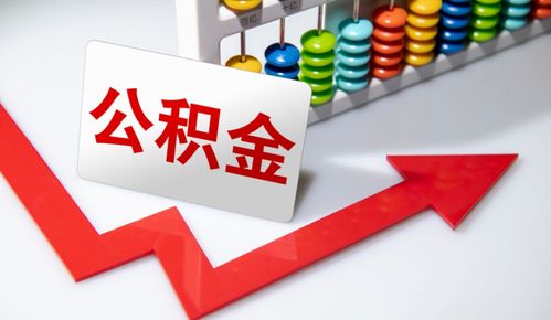 重要信號 涉及上億人，公積金在這些情況下可提取，營利性民辦職業(yè)技能培訓(xùn)機構(gòu)成新途徑？